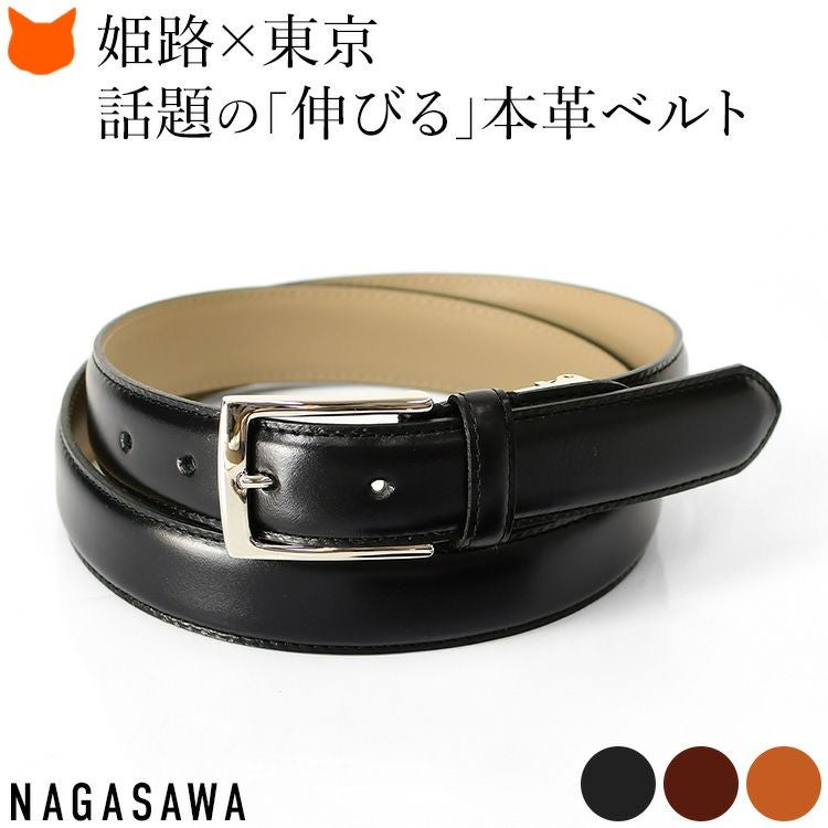4cm 伸びる 長沢ベルト 姫路スムースレザー ベルト 日本製 ビジネス