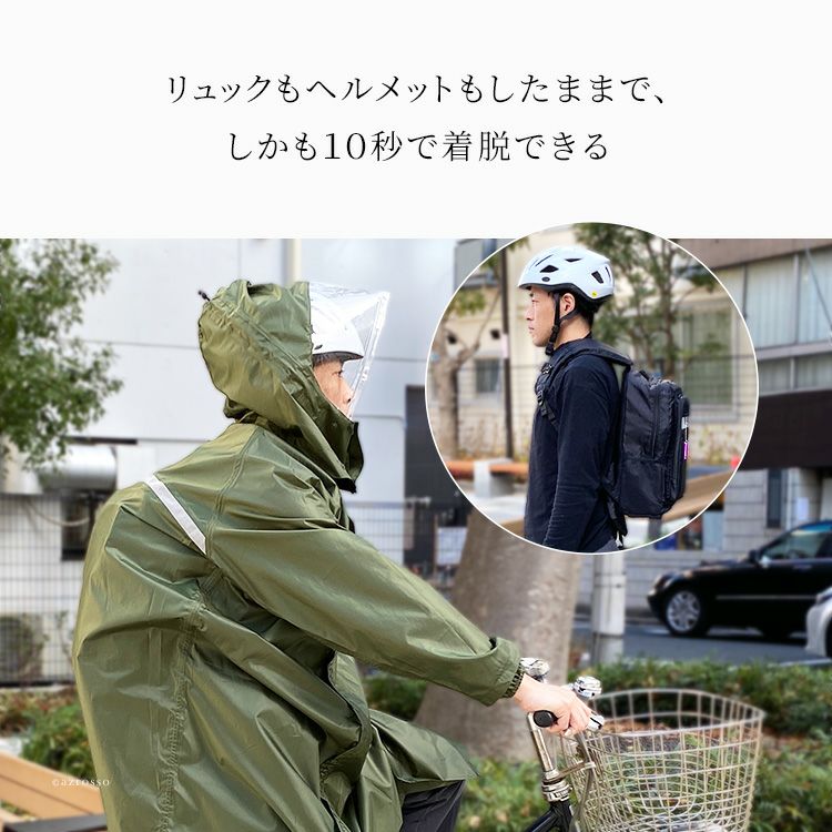 リュック対応 レインコート 自転車 メンズ 通勤 通学 撥水 ロング丈