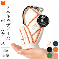 日本ブランドアトリエヒロのかわいい3個入ゴルフボールケース