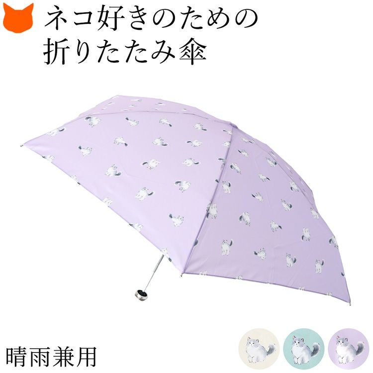 猫 折りたたみ傘 晴雨兼用 UVカット 雨傘 ネコ 柄 かわいい 50cm