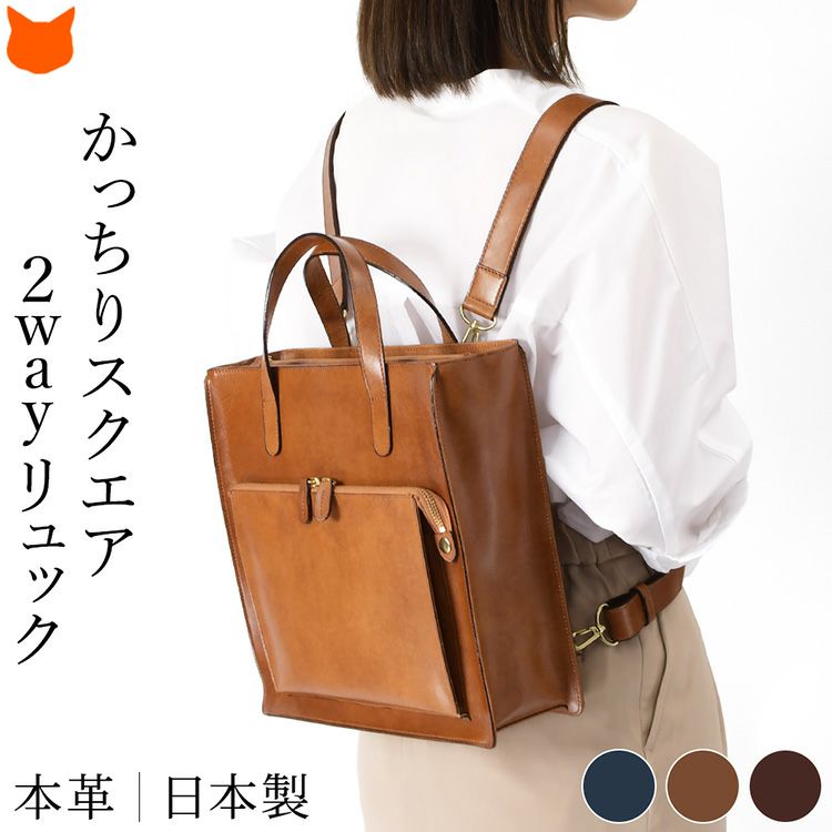 日本製 本革 リュック レディース バッグ 2way 無地 スクエア ビジネス 日本製 本革 リュック レディース バッグ 2way 無地 スクエア ビジネス