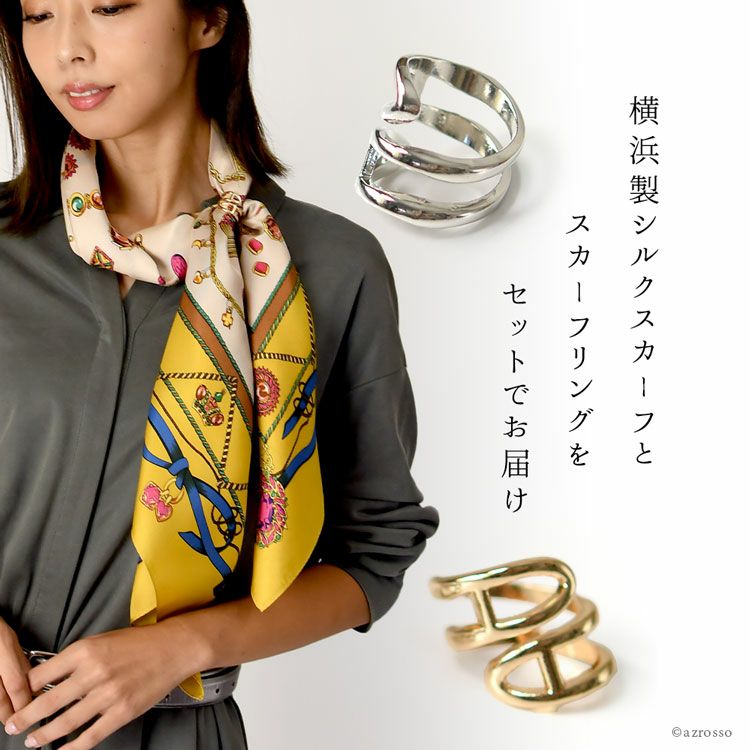 日本製シルクスカーフとスカーフリングの2点セット 横浜スカーフ