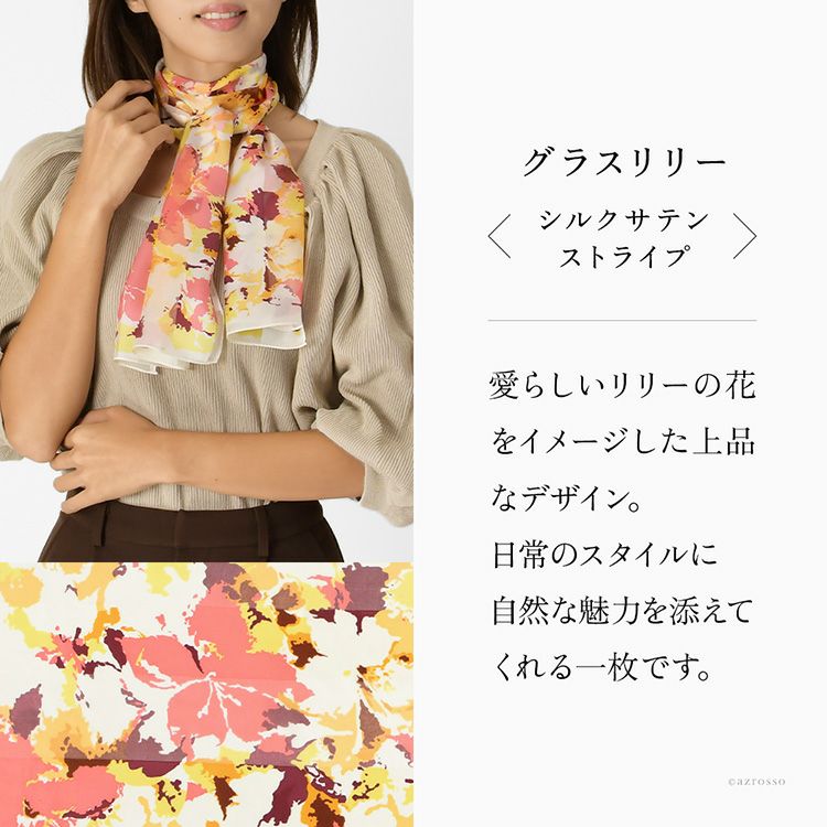 シルクストール 花柄 サテン 日本製 ブランド 30x130cm 横浜スカーフ