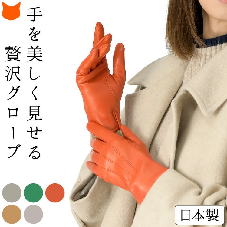 日本製 手袋 本革 ラムレザー レディース レザーグローブ 羊革