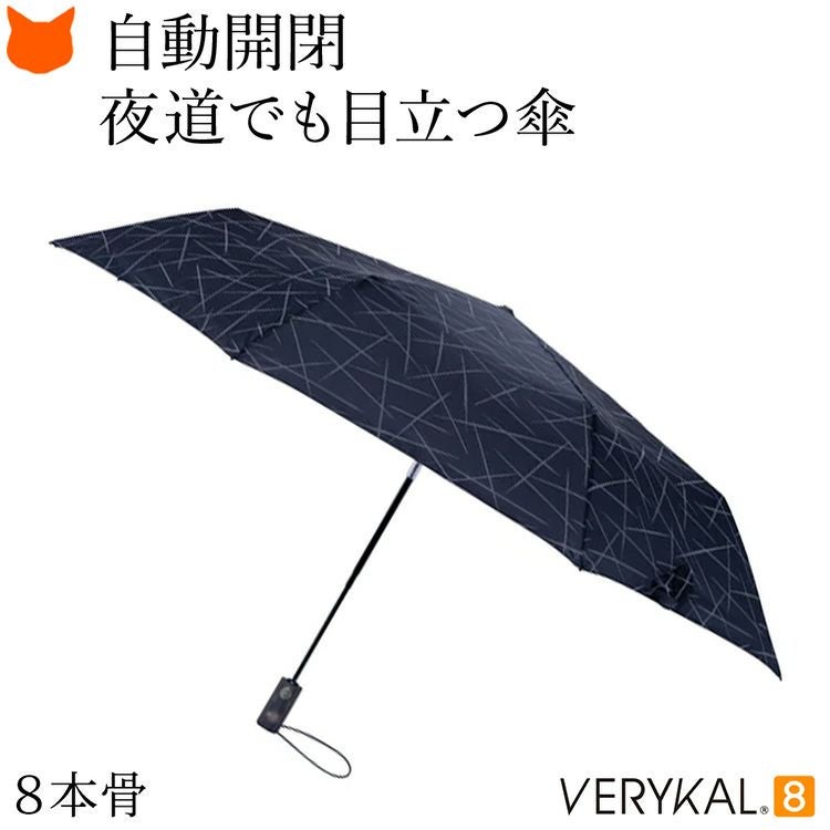 アルベロベロ☆折りたたみ傘 折りたたみ傘 ベリカル 自動開閉 8本骨 軽量 雨傘 撥水 リフレクター