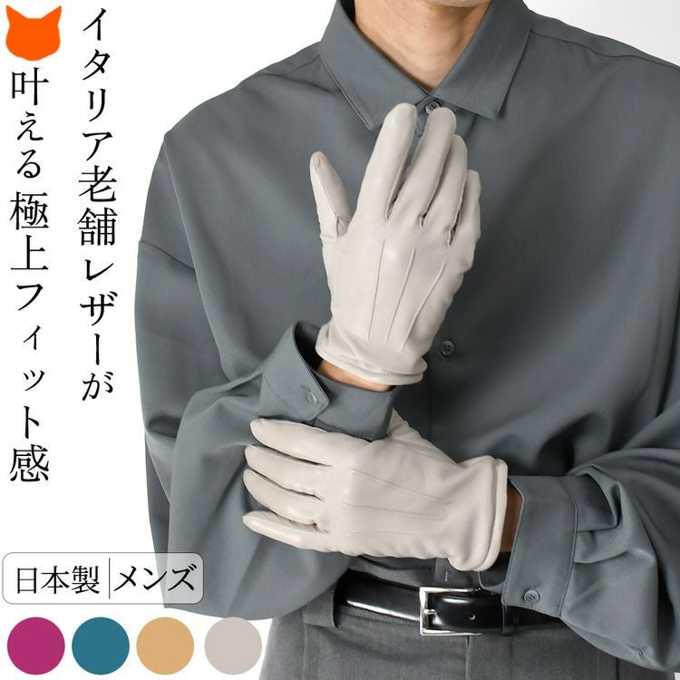 日本製 メンズ 手袋 本革 ラムレザー レザーグローブ 羊革 カシミヤ
