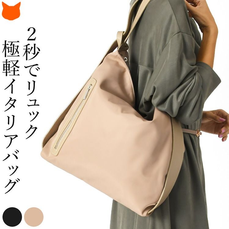2秒でリュックになる、驚くほど軽いリモンタナイロンバッグ。レザーパーツが高級感をプラス。お仕事バッグに重宝するA4対応サイズ。コンパクトに畳める持ち運びも便利なイタリアブランドの2wayトートバッグ イタリア製 ナイロントートバッグ 軽量 A4 2way リュック 撥水 たためる イタリアブランド レディース