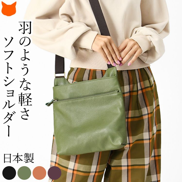 新品・未使用 豊岡鞄 本革 ショルダーバッグ 本革 ショルダーバッグ レディース 日本製 おしゃれ 旅行 大人 ペット