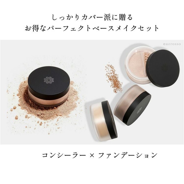 しっかりカバーできるベースメイクセット ミネラルファンデーション 無