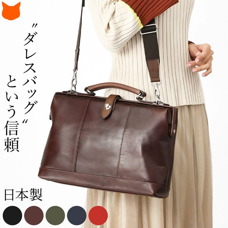 日本製 ダレスバッグ 本革 ビジネスバッグ レディース ショルダー
