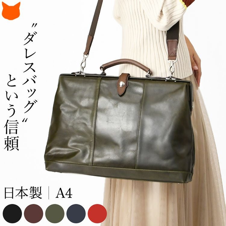 日本製 ダレスバッグ A4 本革 ビジネスバッグ レディース ショルダー