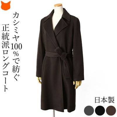 極美品】自由区 カシミヤ 100% ロングコート フォックスファー 黒 46 