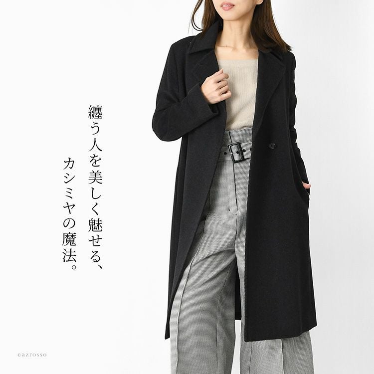 日本製 カシミヤコート レディース 冬 ロングコート チェスターコート