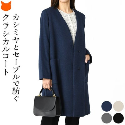 カシミヤ・アルパカ・ウールコート（海外ブランド）の通販｜ブランド 