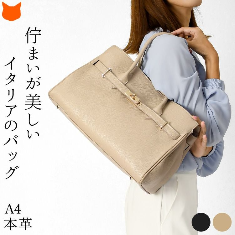 イタリア製の上質で重厚感あふれる本革を使用したレディース向けビジネスバッグ。トートバッグ・ショルダーとして使える2way仕様