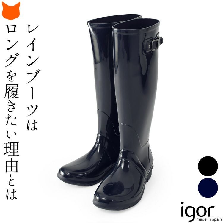 igor イゴール レインブーツ（レディース）の通販｜セレクトショップ