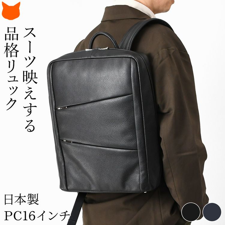 日本製 ビジネスリュック メンズ ビジネス バッグ PC 収納 通勤