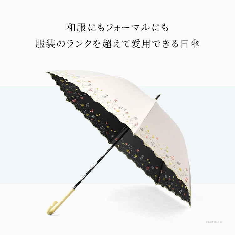 刺繍日傘 晴雨兼用 長傘 遮光100 完全遮光 UVカット100 裏地黒 遮熱