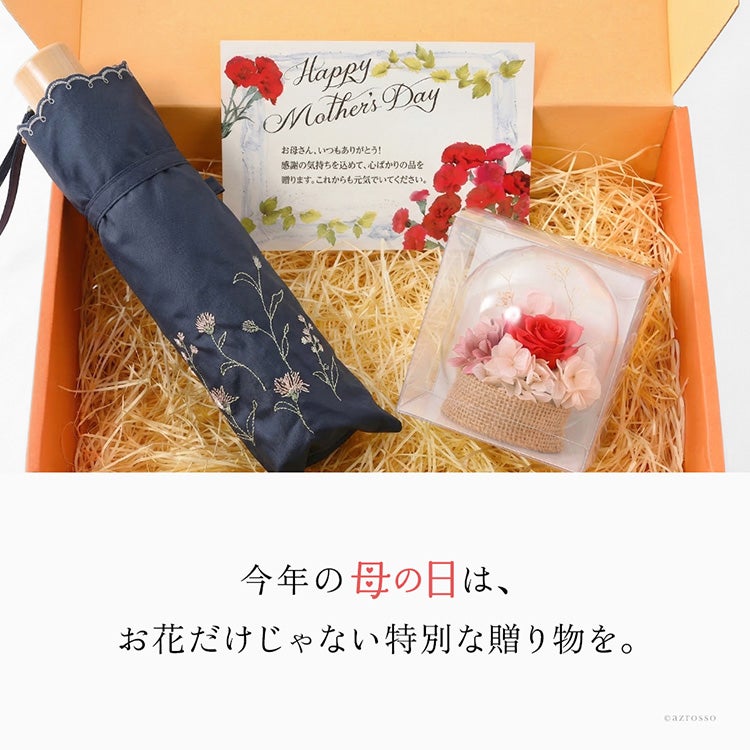 上品な花刺繍の完全遮光折りたたみ日傘×枯れないプリザーブドフラワーの母の日ギフトセット。お母さんが喜ぶ実用的な母の日プレゼント。