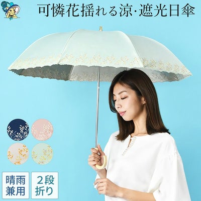上品な小花柄刺繍の晴雨兼用日傘「フロレット」。100%完全遮光、UPF50。折り畳み簡単、持ち運び便利な2段式折りたたみ傘