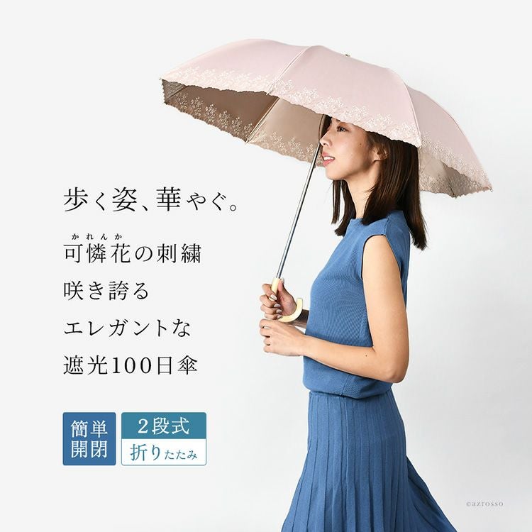 日傘 折りたたみ 2段式 完全遮光 刺繍 おしゃれ レース 晴雨兼用 刺繍