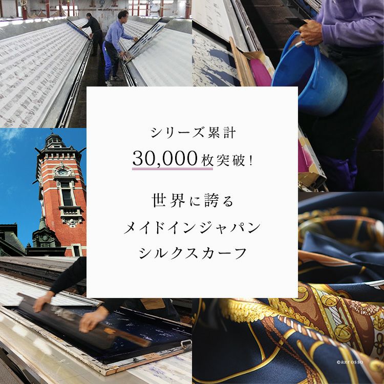 マリン柄 大判 シルクスカーフ 正方形 日本製 ブランド 横浜スカーフ