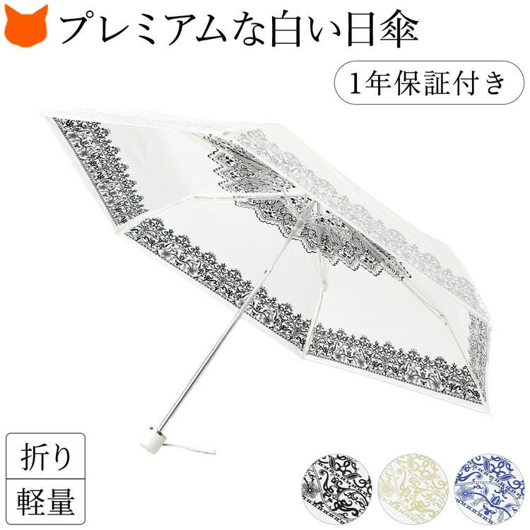 日傘｜長傘・折りたたみ・布・レース等、お洒落な女性向けブランド日傘通販