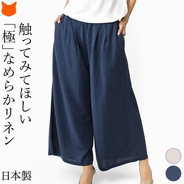 リネンパンツ 日本製 レディース きれいめ 麻パンツ 春夏 長袖 洗える