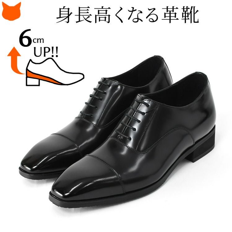 シークレットシューズ メンズ 革靴 6㎝ 身長アップ ビジネスシューズ シークレットシューズ メンズ 革靴 6㎝ 身長アップ ビジネスシューズ