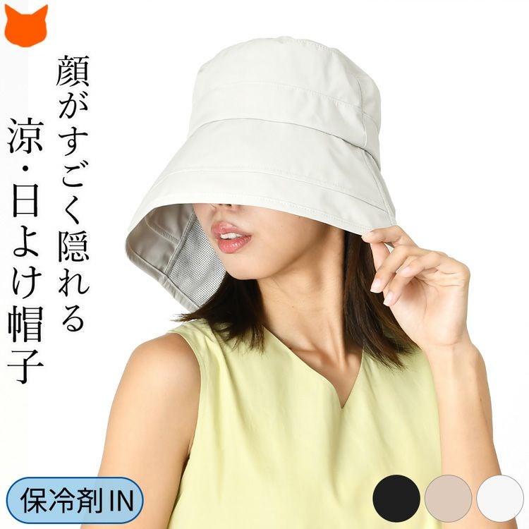 接触冷感で涼しいUVカット帽子。つば広で日よけ・日焼け防止に最適。たためて洗える撥水レディース帽子、保冷剤ポケット付き。