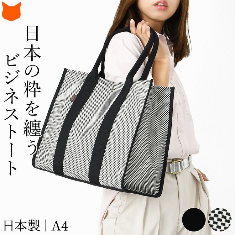 日本製 ビジネス トートバッグ A4 大容量 自立 通勤 底鋲 サシッコ