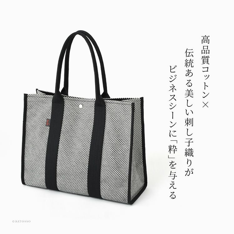 日本製 ビジネス トートバッグ A4 大容量 自立 通勤 底鋲 サシッコ