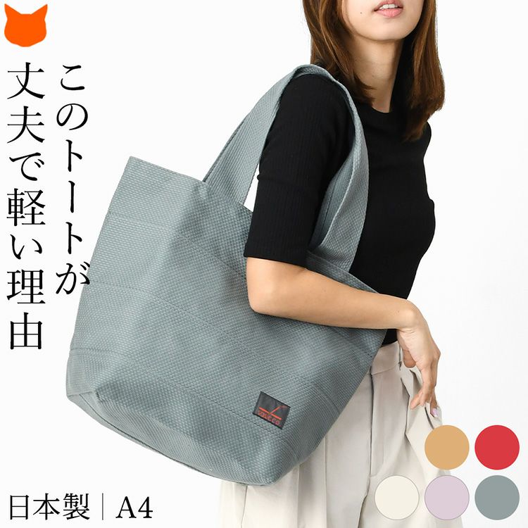 日本製 トートバッグ レディース A4 大きめ 軽量 折りたたみ 肩掛け