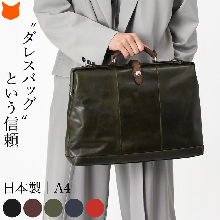 日本製 ダレスバッグ A4 本革 ビジネスバッグ メンズ ショルダー