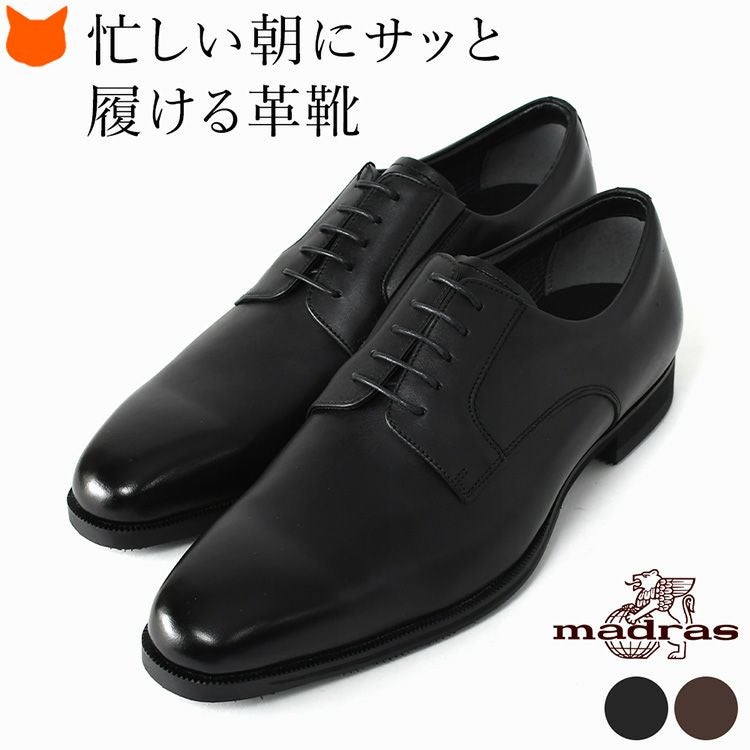 マドラス 靴・革靴・スニーカー正規通販 Madras ビジネスシューズ