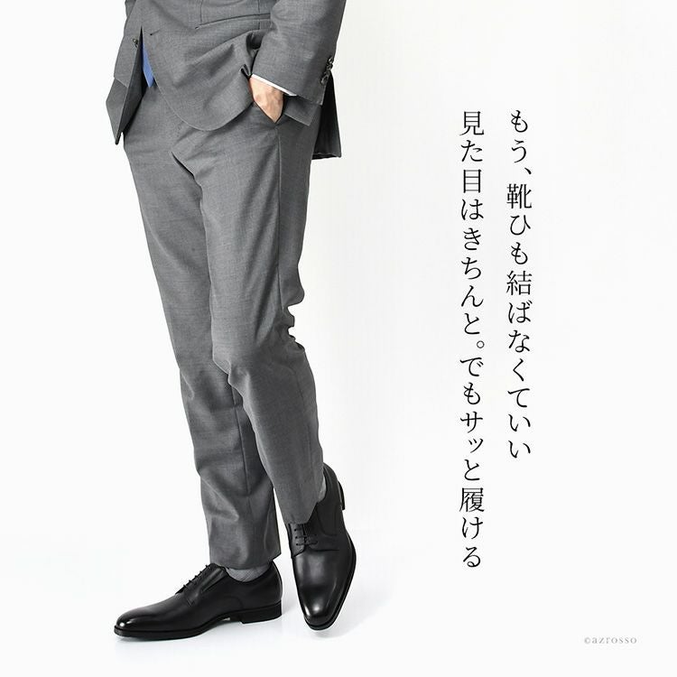 マドラスウォークのビジネスシューズは、隠しゴム内蔵で履きやすい、幅広3eで歩きやすい。上質な本革靴は、外羽根式プレーントゥデザインで見た目はフォーマルでも靴ひもを結ぶ手間なし。