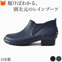 上品で柔らかい天然ゴムでつくられた完全防水の日本製レディースレインブーツ。ヒールありでスマートなのに軽い歩きやすいショート丈サイドゴアブーツ。
