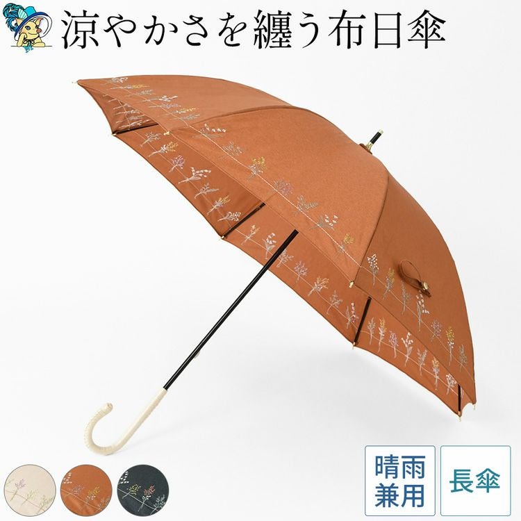日傘｜長傘・折りたたみ・布・レース等、お洒落な女性向けブランド日傘通販