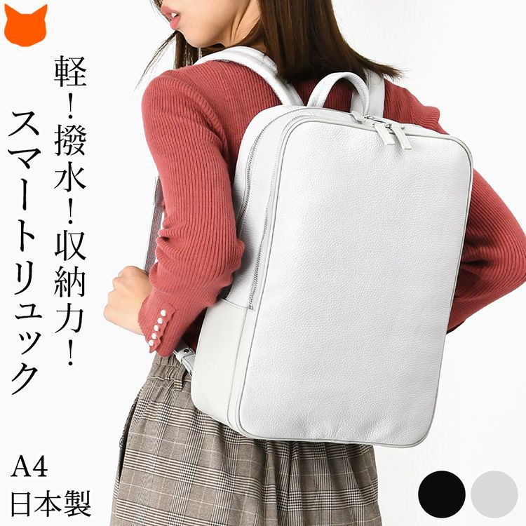 【✨️新品未使用✨️】本革 バックパック（白） A4収納 PC対応 リュック 日本製 ビジネスリュック 本革 レディース 軽量 pc バッグ 通勤 大容量