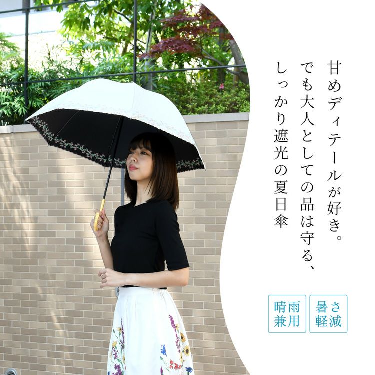 刺繍入り日傘 UVカット レディース 長傘 遮光100 完全遮光 遮熱 涼しい