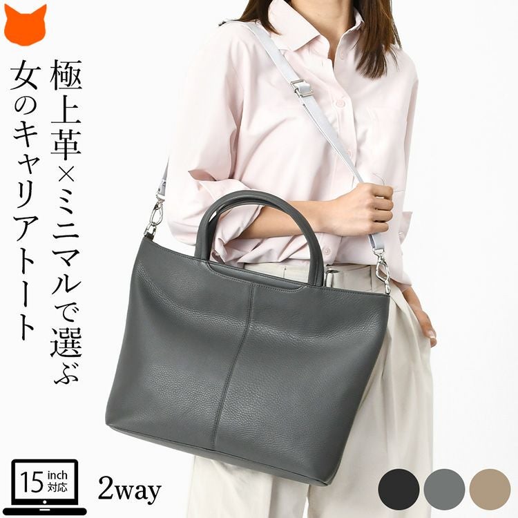 日本製の本革レディーストートバッグ。上質なレザーを使った2WAY仕様のビジネスバッグ。清川商店ブランドの30代・40代の女性にふさわしい一品。