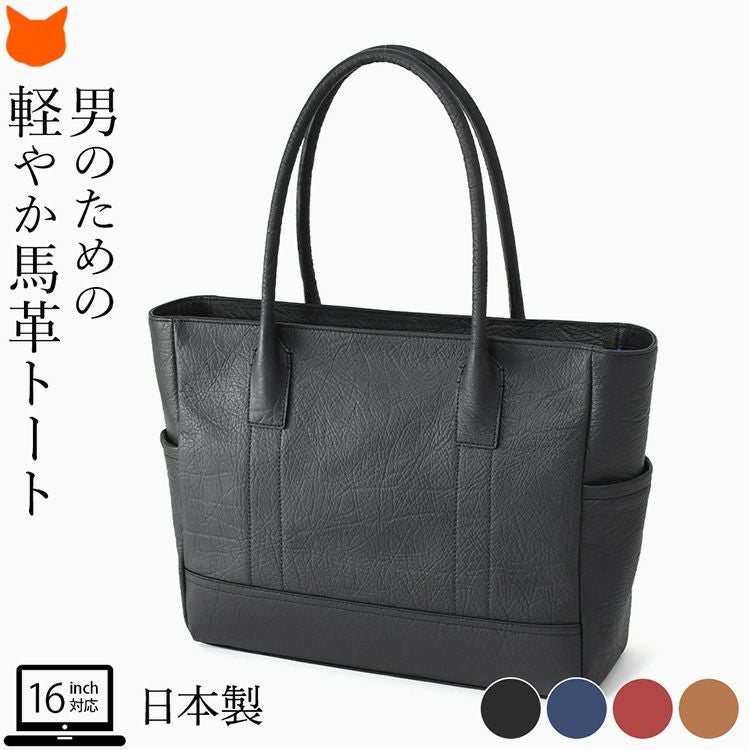 KIYOKAWA メンズ 本革 ビジネストートバッグ 16インチPC＆A4収納 日本