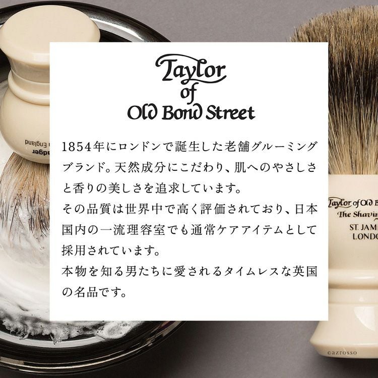 セントジェームスシェービングクリーム 150g テイラーオブオールド