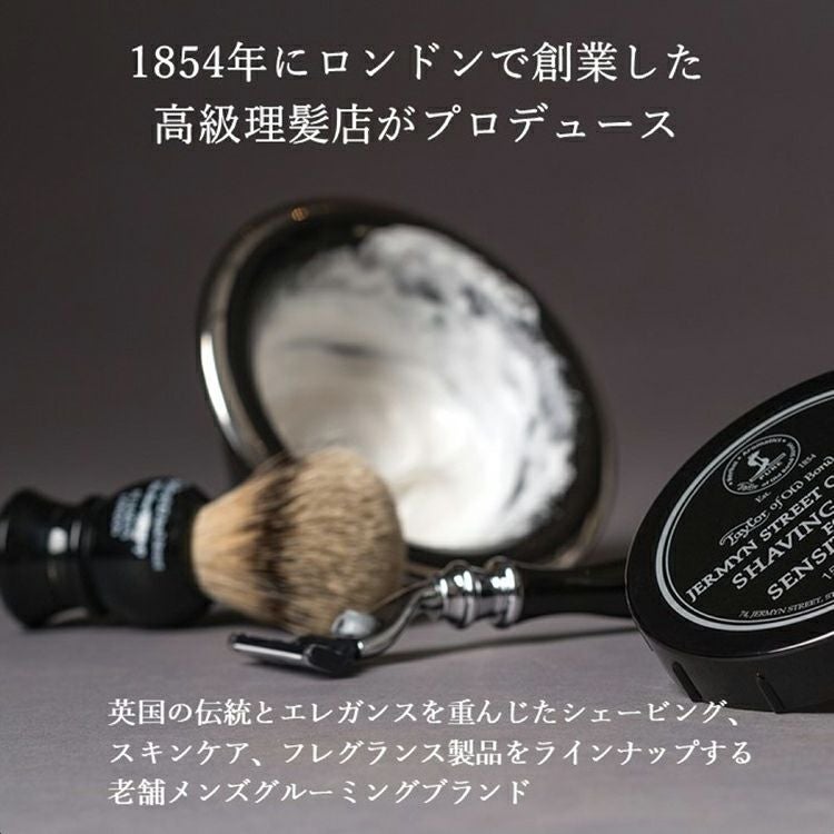 1854年にロンドンで創業したメンズグルーミングブランド。テイラーオブオールドボンドストリート、シェービングクリームとブラシの使用イメージ。