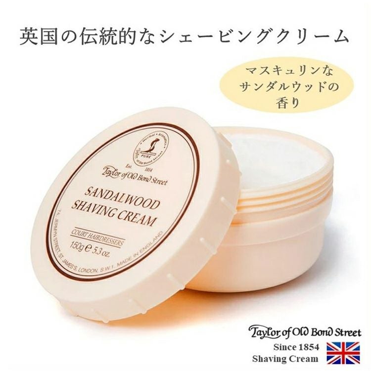 サンダルウッドシェービングクリーム 150g テイラーオブオールドボンドストリート Taylor of Old Bond Street