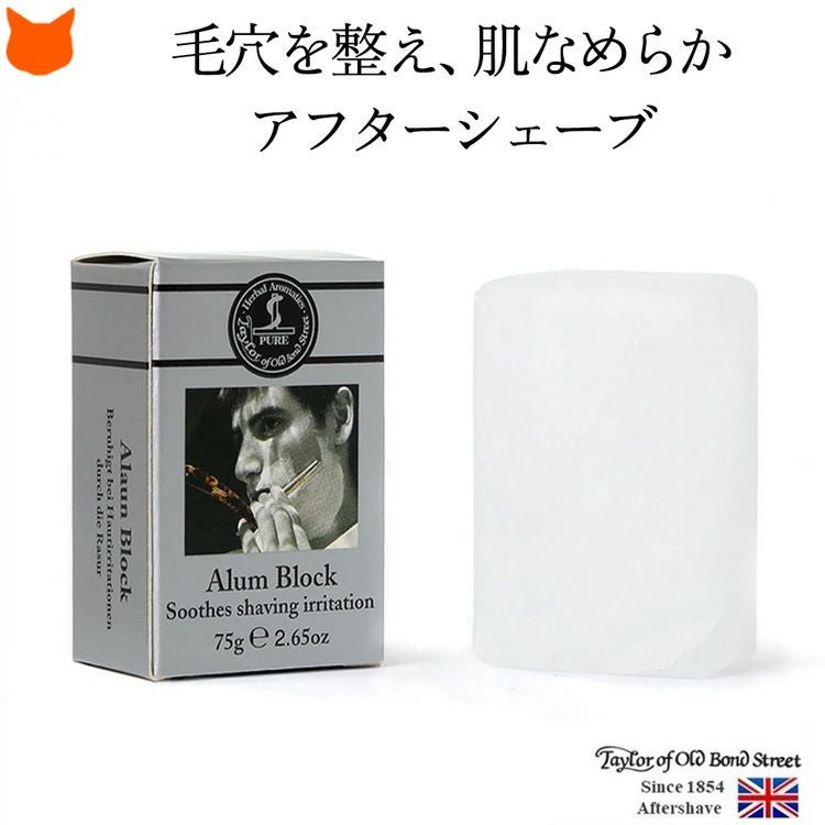 ひげそり後の男の肌を整えるアルムブロック。敏感肌のメンズにおすすめ テイラーオブオールドボンドストリート Taylor of Old Bond Street