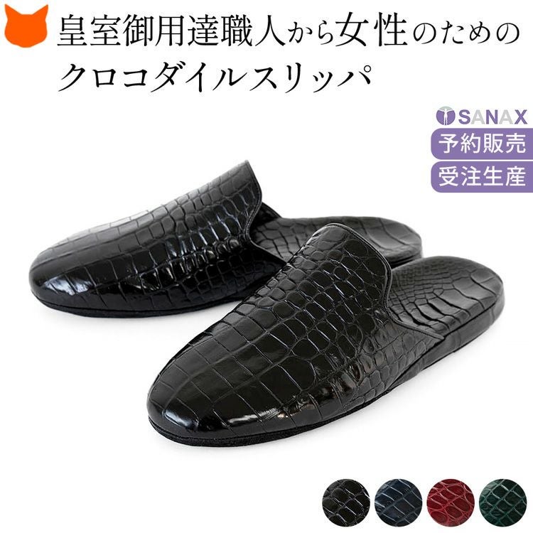 日本製高級レディーススリッパ。クロコダイル本革使用のルームシューズは、おしゃれなデザインと防音性、疲れない履き心地が魅力