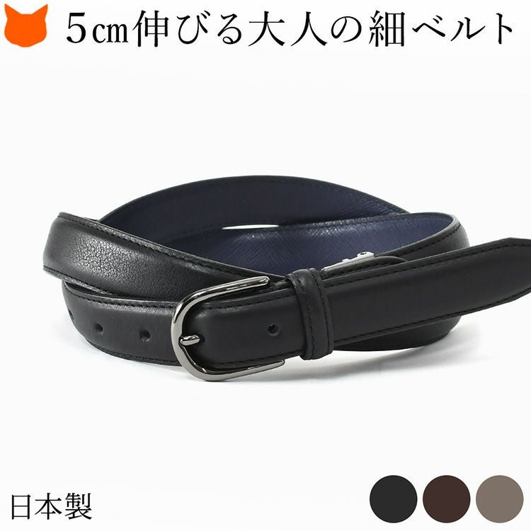 日本製 メンズベルト 本革 伸びるベルト 長沢ベルト ビジネス 伸縮 長