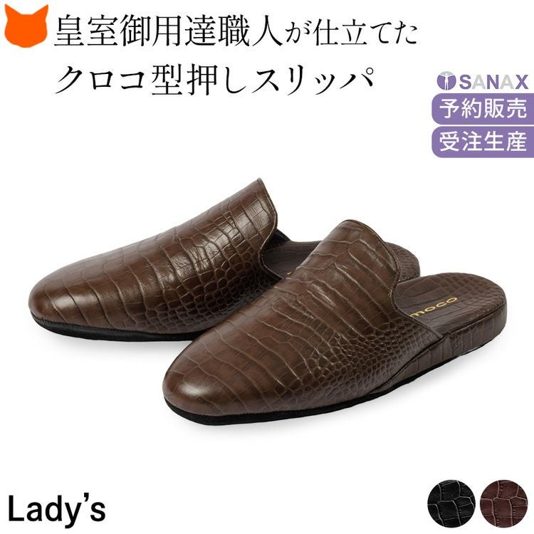 日本製 高級 スリッパ レディース クロコ型押し 革 ブランド