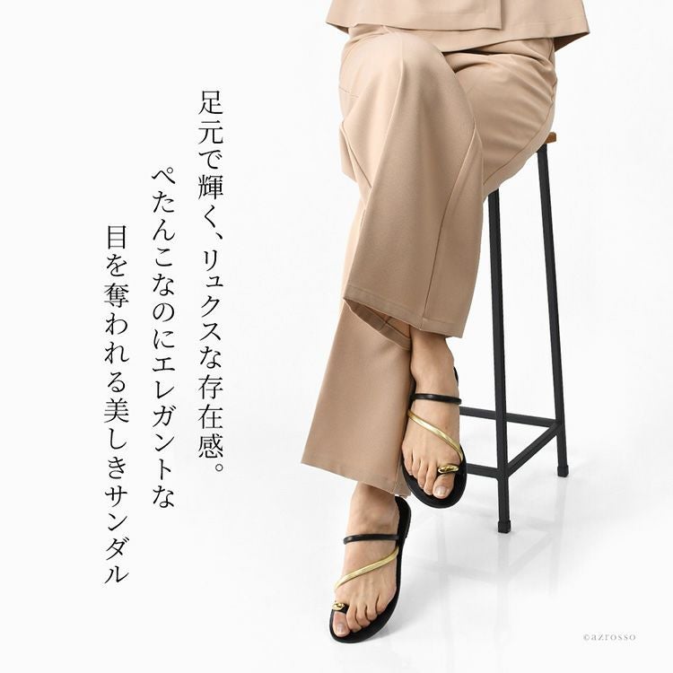 フラットヒールで抜け感たっぷり。親指リングがおしゃれなCORSOROMA9のイタリア製トングサンダル